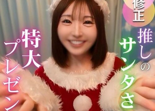 FC2-PPV-4820319 — [The Blockbuster That Will Close The Year 2025] Overwhelmingly Popular. The Immovable Goddess. A Merry Christmas Gift From The Ultimate Santa, Madoka-Chan [4 Hours And 25 Minutes Including Bonus Content] —
