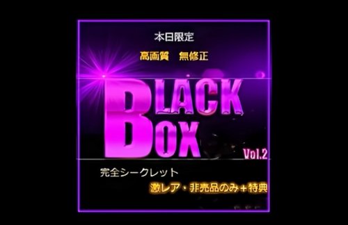 FC2-PPV-4829975 — <Today Only>First Come, First Served Discount: Super Rare Treasure. Popular And Expensive Item? ? 10,000Pt Black Box Vol.2 —