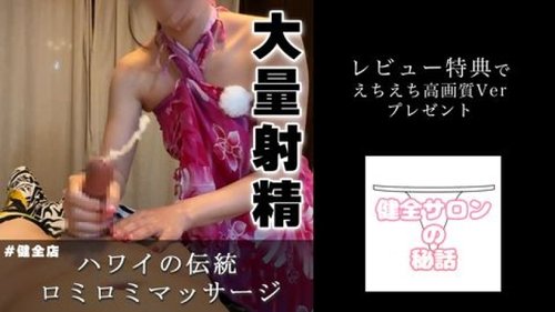 FC2-PPV-4852483 — [Massive Ejaculation] The Traditional Hawaiian Lomi Lomi Massage Really Worked On My Dick. 025 —