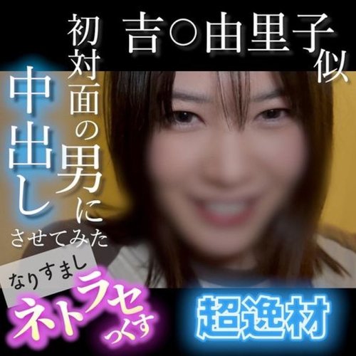 FC2-PPV-4852781 — [Uncensored, Face Revealed] A Super Talented Girl Who Looks Like Yuri Yoshi! A Cute Amateur Girl Cums Hard On A Creepy Guy's Dick… She Lets A Guy She Just Met Cum Inside Her. Impersonation Cuckold Sex —