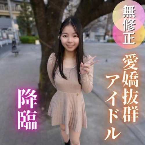 FC2-PPV-4856380 — 3 Days! 70% Off [First Time Filming] Is It A Dream That A Famous Underground Idol Will Let You Film Her Having Sex? A 20-Year-Old With A Strong Sex Drive Seduces Older Men With Her Dance-Trained Body… —