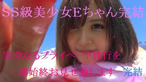 FC2-PPV-920821 — Closely Related To Fc2-Ppv 920821 That Ss Beautiful Girl E-Chan Last Work Closely Foll Private Trip With Night Benefits Part 2 —