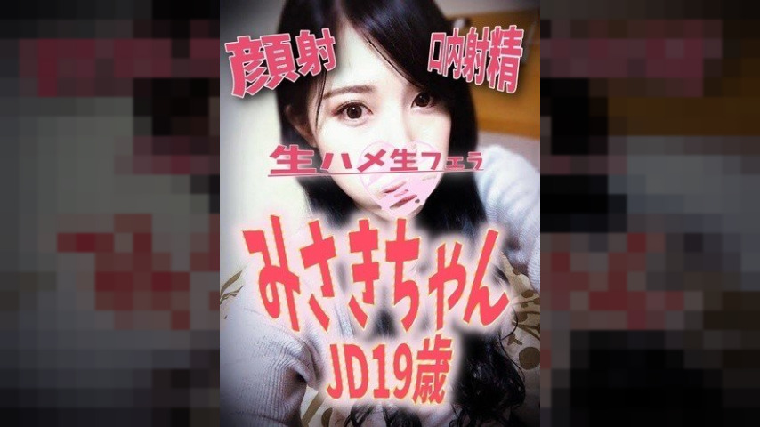 FC2-PPV-997407 — Fc2-Ppv 997407 Misaki-Chan Jd 19 Years Ago Part 1 —