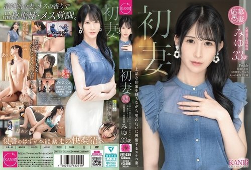 FFT-039 — First-Time Wife. A Refined-Looking Wife Who Gets Excited By The Scent Of Men. Miyu, 33 Years Old. —