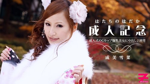 HEYZO-0223 — G-Cup Busty Beauty Gets Creampied Twice In A Row To Celebrate Her Coming Of Age! ~Her Formal Attire Is In Disarray…~ – Yukina Narumi —