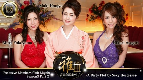 HEYZO-0377 — High-Class Members-Only Club "Miyabi" 3 Part 2 ~ Beautiful Witch's Lewd Conspiracy ~ – Maki Hojo – Mirei Yokoyama – Hikaru Asagiri —