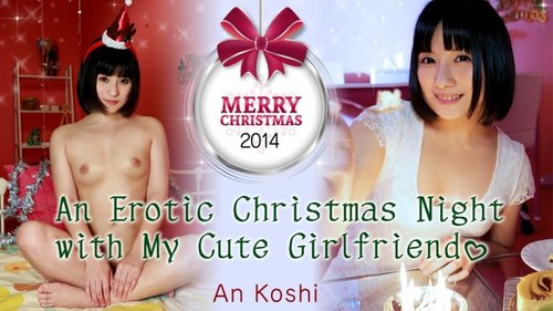HEYZO-0755 — Christmas For Two – Sex With A Cute Girlfriend From Her Boyfriend's Point Of View – Koji An —