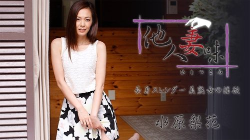 HEYZO-1739 — A Taste Of Another Man's Wife – The Lust Of A Tall, Slender, Beautiful Mature Woman – Rika Mizuhara —