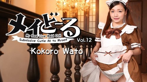 HEYZO-1779 — Maid Doll Vol.12 ~Master's Obedient Sex Doll~ – Wato Kokoro —