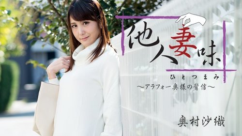 HEYZO-1811 — A Taste Of Another's Wife – The Betrayal Of A Forty-Something Housewife – Saori Okumura —