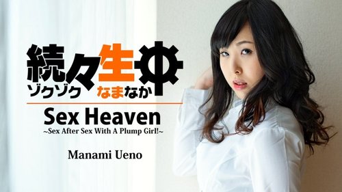 HEYZO-1940 — More And More Raw Sex With A Plump Body! – Ueno Manami —