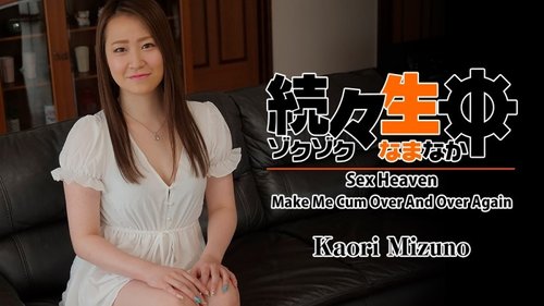 HEYZO-2459 — More And More Live Shots – I Want To Cum A Lot! – Mizuno Kaori —