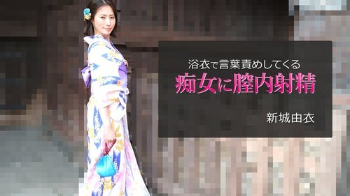 HEYZO-2743 — Vaginal Ejaculation To A Slut Who Verbally Abuses Me In A Yukata – Yui Shinjo —