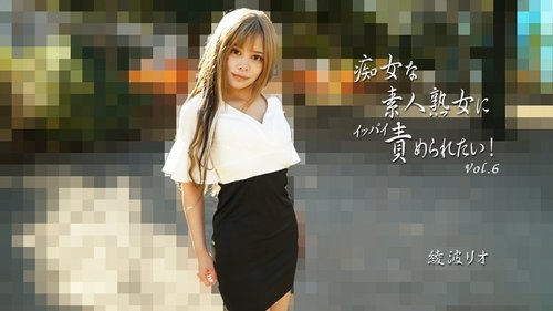 HEYZO-2810 — I Want To Be Tortured By A Slutty Amateur Mature Woman! Vol.6 – Rio Ayanami —