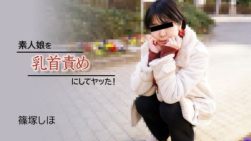 HEYZO-2934 — I Played With An Amateur Girl's Nipples! – Shiho Shinozuka —