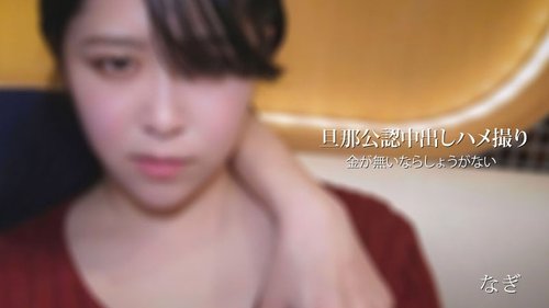 HEYZO-2936 — Husband Approved Creampie Sex Video – If You Don't Have Money, It Can't Be Helped – Nagi —