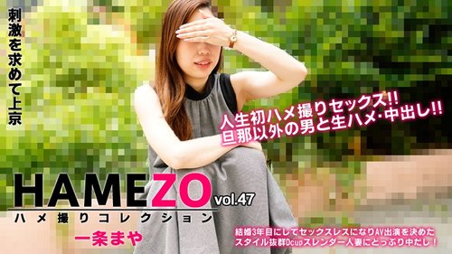 HEYZO-2943 — Hamezo ~Gonzo Collection~Vol.47- Maya Ichijo —