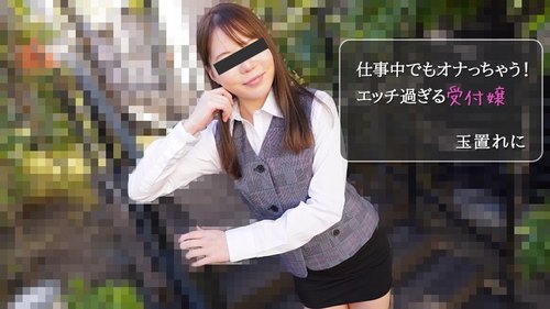HEYZO-2971 — I Masturbate Even While I'm At Work! The Naughty Receptionist – Tamaki Reni —