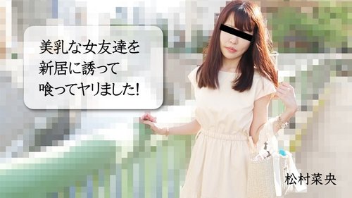 HEYZO-3028 — I Invited My Beautiful Friend To My New House And Ate Her! – Nao Matsumura —