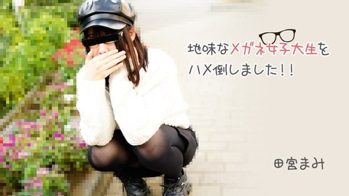 HEYZO-3100 — I Fucked A Plain College Girl With Glasses! – Mami Tamiya —