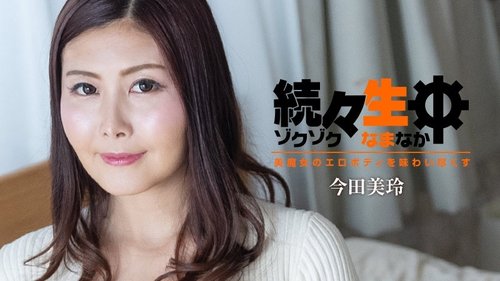 HEYZO-3140 — One After Another, Raw Sex – Enjoy The Erotic Body Of A Beautiful Witch – Mirei Imada —