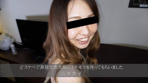 HEYZO-3174 — I Had A Very Lewd And Uninhibited Amateur Girl Wash My Penis – Yoshiko Yamamoto —