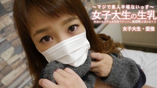 HEYZO-3249 — Picking Up An Ordinary College Girl On The Street And Groping Her Big Tits – Aika Shimizu —