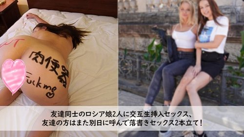 HEYZO-3272 — Two Russian Girls, Friends, Have Sex With Each Other, Then I Call My Friend On Another Day For Graffiti Sex, A Double Feature! – Kylie – Alexa —