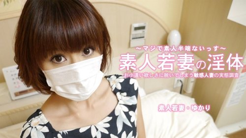 HEYZO-3273 — Amateur Young Wife's Lewd Body – A Sensitive Wife Who Takes Off Her Clothes To Earn Some Extra Cash – Yukari —
