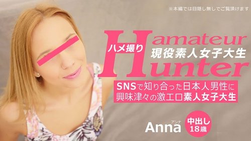 HEYZO-3289 — Amateur Hunter – Anna, A Super Sexy Amateur College Girl Who Is Curious About A Japanese Man She Met On Sns —