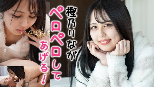 HEYZO-3415 — Rina Will Lick You! – Rina Kashino —
