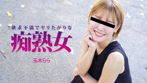 HEYZO-3490 — Frustrated And Horny Mature Woman – Tamaki Rara —