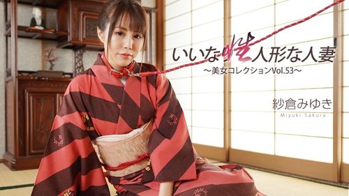 HEYZO-3512 — Obedient Sex Doll Housewife – Beautiful Woman Collection Vol.53 – Miyuki Sakura —