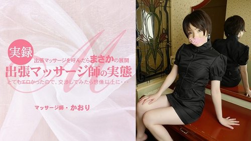 HEYZO-3513 — When I Called A Traveling Massage, The Unexpected Development Was So Erotic That I Negotiated With Her And It Was More Than I Expected… The Reality Of A Traveling Massage Therapist – Kaori —