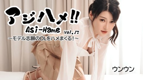 HEYZO-3531 — Ajihame!! Vol.12 ~Fucking A Model-Wannabe Office Lady!~ – Ugh —