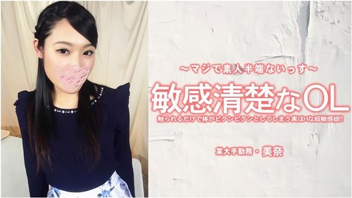HEYZO-3556 — A Sensitive And Neat Office Lady Whose Body Twitches Just By Being Touched. She's Actually A Super Sensitive Girl Who Is Horny! – Mina —