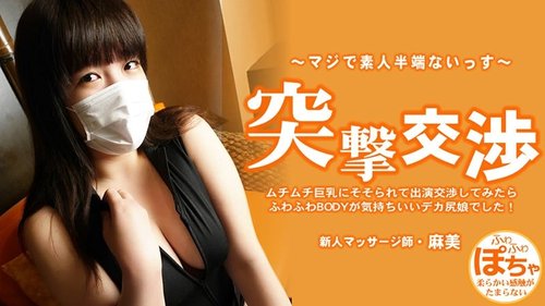 HEYZO-3579 — I Was Intrigued By Her Plump Big Breasts And Tried To Negotiate With Her To Appear, And It Turned Out She Had A Soft Body And A Big Ass! Surprise Negotiations – Asami Ikeda —