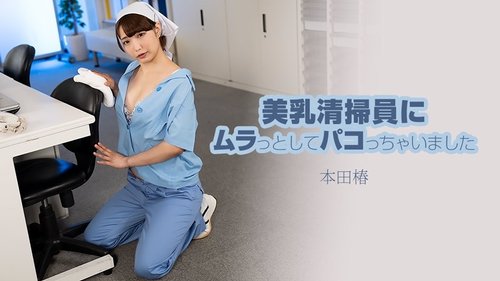 HEYZO-3609 — I Got Turned On By The Beautiful Busty Cleaning Lady And Had Sex With Her – Honda Tsubaki —