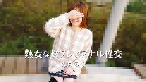 HEYZO-3635 — Anal Sex With A Mature Woman – Nono Otsuki —