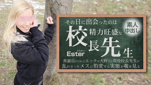 HEYZO-3654 — The Person I Met That Day Was The Powerful Principal. Amateur Creampie Ester —