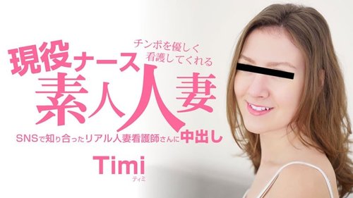 HEYZO-3685 — A Real-Life Nurse Who Will Gently Nurse Your Dick – Timi —