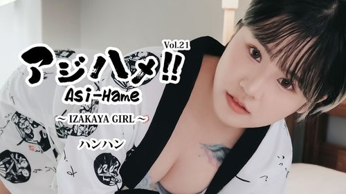 HEYZO-3732 — Ajihame!! Vol.21 ~Izakaya Girl~- Hanhan —