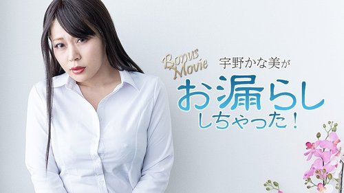 HEYZO-3734 — Kanami Uno Has Wet Herself! – Kanami Uno —