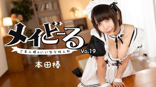 HEYZO-3743 — Maid Doll Vol.19 ~Master's Obedient Sex Doll~ – Honda Tsubaki —