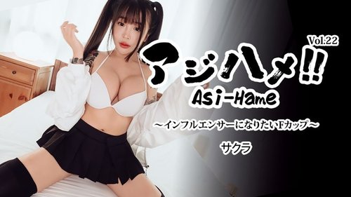 HEYZO-3752 — Ajihame!! Vol.22 ~F Cup Who Wants To Be An Influencer~-Sakura —