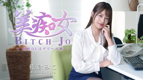 HEYZO-3811 — Beautiful Slut ~My Office Coworker Is A Call Girl~ – Miko Sakura —