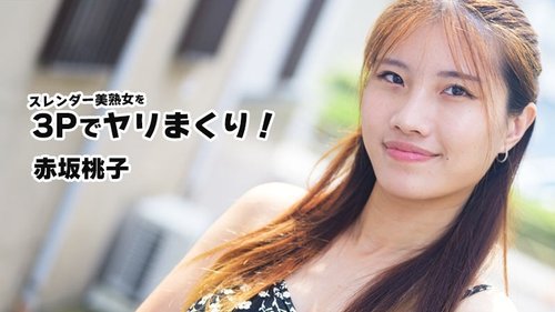HEYZO-3852 — Having Wild Sex With A Slender, Mature Beauty In A Threesome! – Momoko Akasaka —