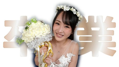 HEYZO-3923 — Graduation – YouTuber H-chan —