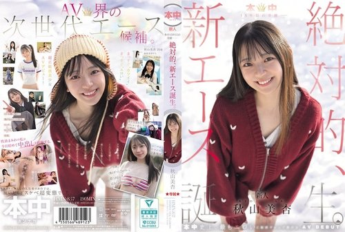 HMN-857-Uncensored-Leaked — A Miracle In The 15Th Year Of The School – The Birth Of An Absolute New Ace. Mian Akiyama —