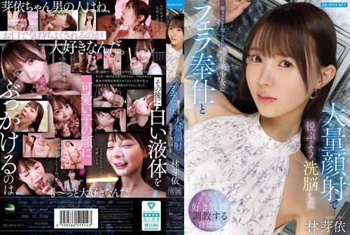 IPZZ-906-Uncensored-Leaked — Mei Hayashi, a naive and innocent beautiful girl who doesn't know how to doubt, was brainwashed into enjoying oral sex and massive facial ejaculations. —